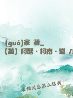 國(guó)家寶藏